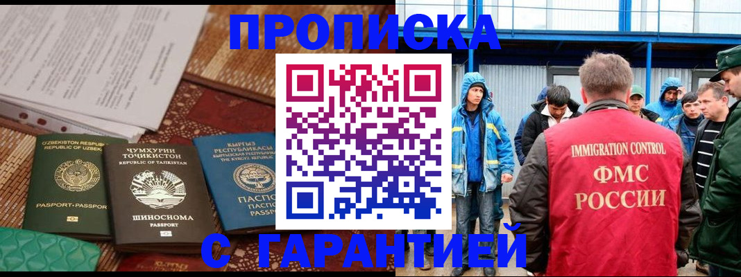 прописка в квартире в Адыгее